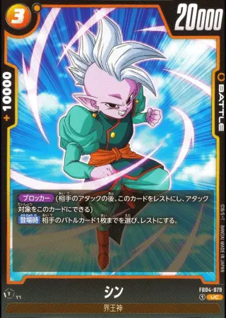 シン