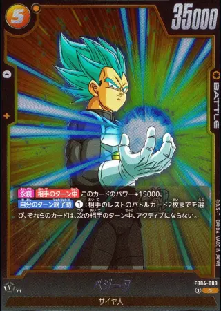 ベジータ