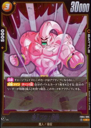 魔人ブウ:純粋