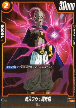 魔人ブウ：純粋悪