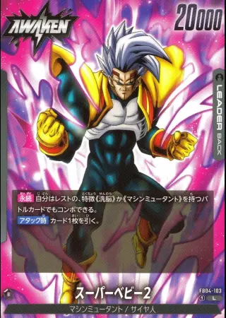 スーパーベビー2
