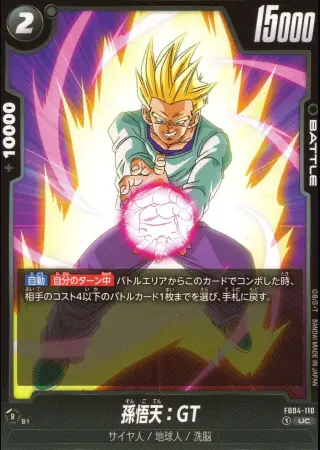 孫悟天:GT