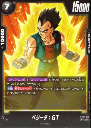 ベジータ：ＧＴ