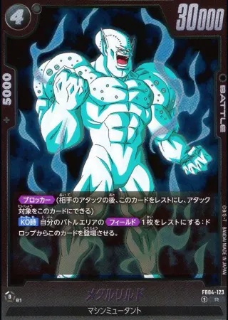 メタルリルド