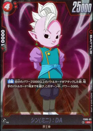 シン(ミニ):DA