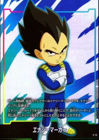 (ベジータ(ミニ):DA)エナジーマーカー