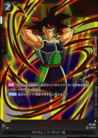 バーダック【パラレル】
