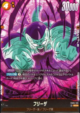 フリーザ