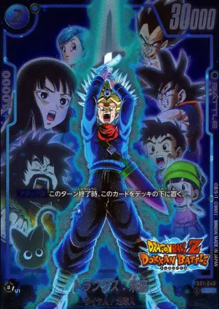 (ドッカンバトルロゴ入り)トランクス:未来【パラレル】(再