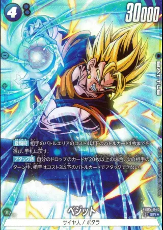 ベジット【パラレル】