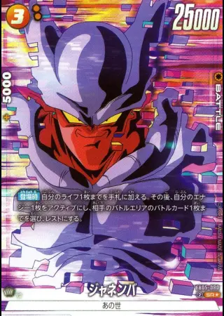 ジャネンバ【パラレル】