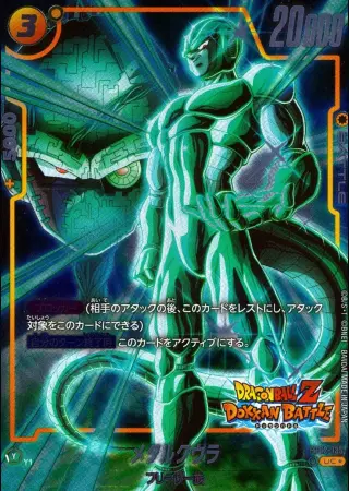 (ドッカンバトルロゴ入り)メタルクウラ【パラレル】(再録SP