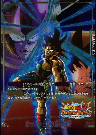 (ドッカンバトルロゴ入り)たったひとりの最終決戦【パラレル