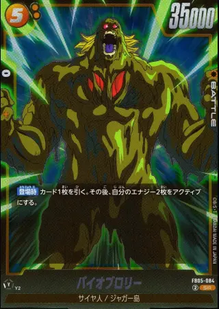 バイオブロリー