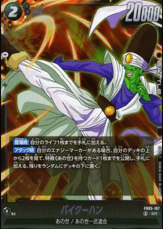 パイクーハン（通常版）