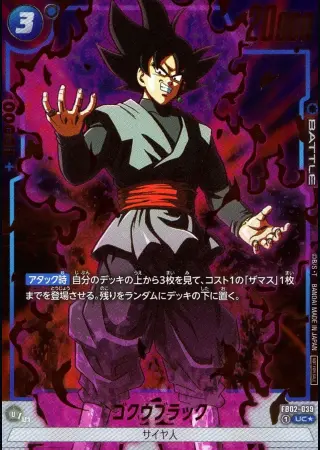 ゴクウブラック【パラレル】