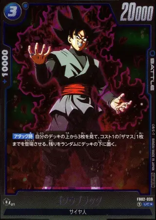 ゴクウブラック