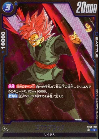 ゴクウブラック