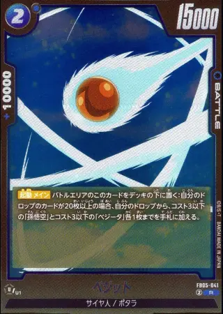 ベジット（通常版）