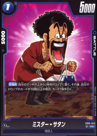 ミスター・サタン