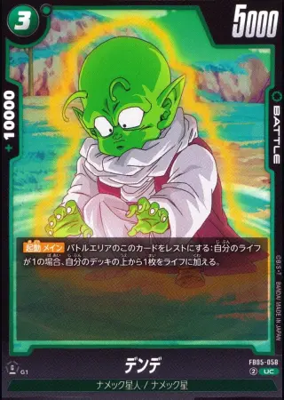 デンデ