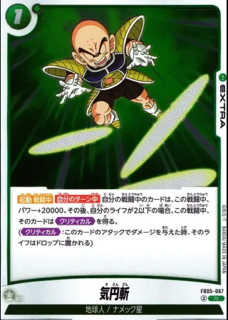 気円斬（通常版）