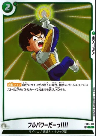 フルパワーだーっ!!!!