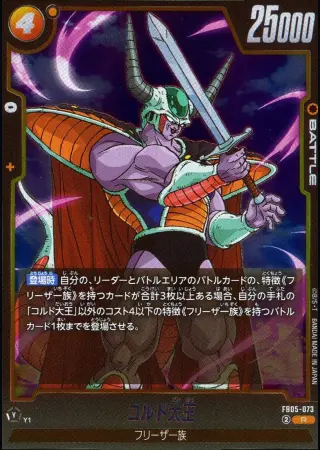 コルド大王