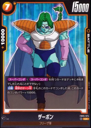 ザーボン