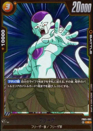 フリーザ