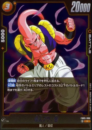 魔人ブウ:悪