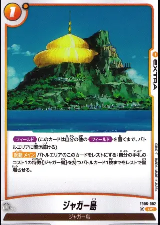 ジャガー島（通常版）