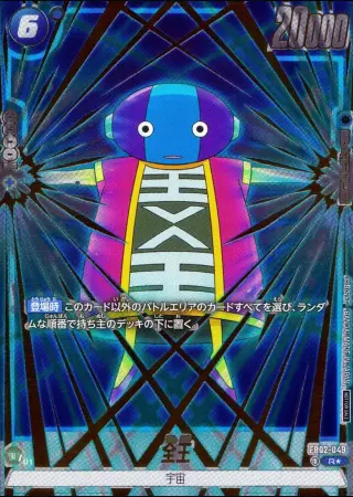 全王【パラレル】