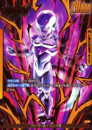 フリーザ【パラレル】
