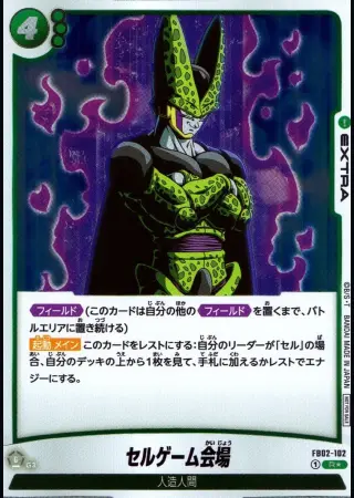 セルゲーム会場