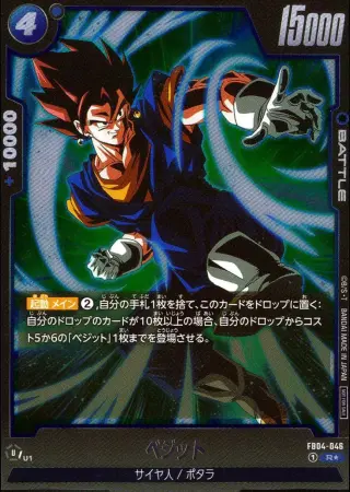 ベジット(NOT FOR SALE)