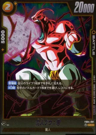 魔人ブウ:悪