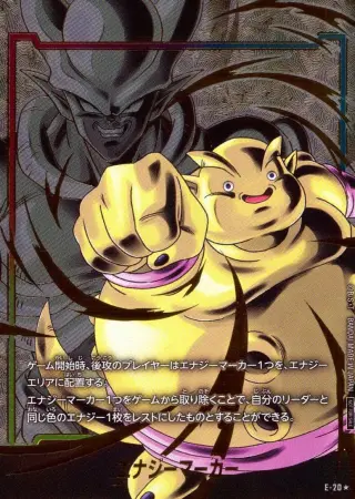 (ジャネンバ)エナジーマーカー