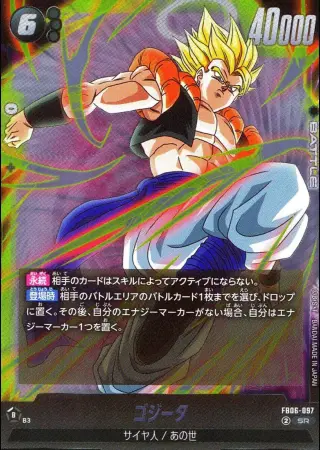 ゴジータ