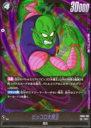 ピッコロ大魔王