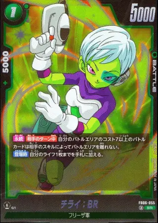 チライ：BR