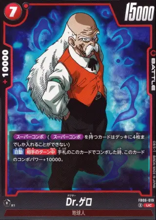 Dr.ゲロ