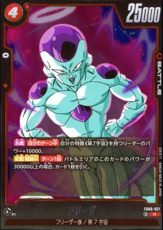 フリーザ