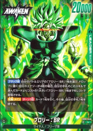 ブロリー:BR