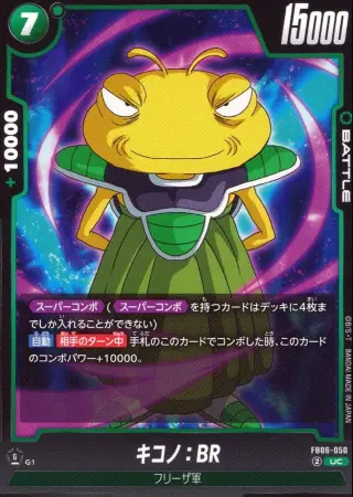 キコノ：BR