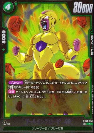 ゴールデンフリーザ：BR