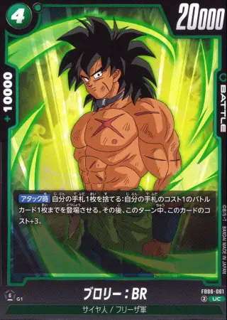 ブロリー:BR