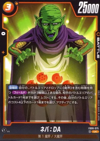 ネバ：DA