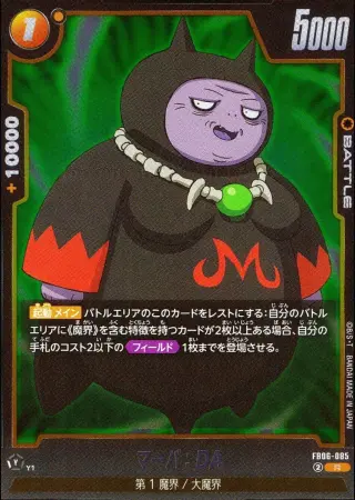 マーバ：DA