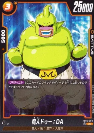 魔人ドゥー：DA